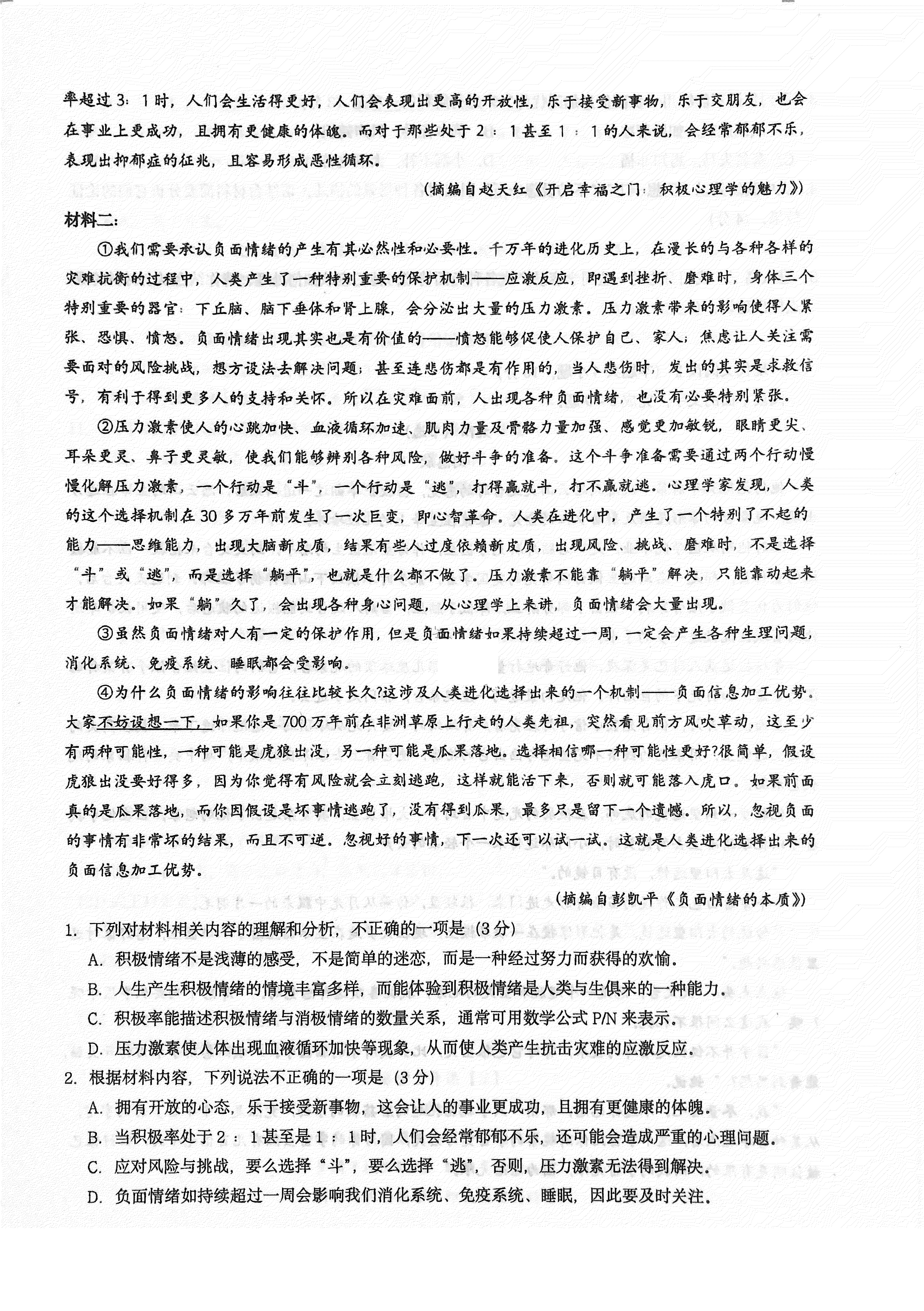 重庆市高2025届拔尖强基联盟高三上10月联合考试语文试题及答案