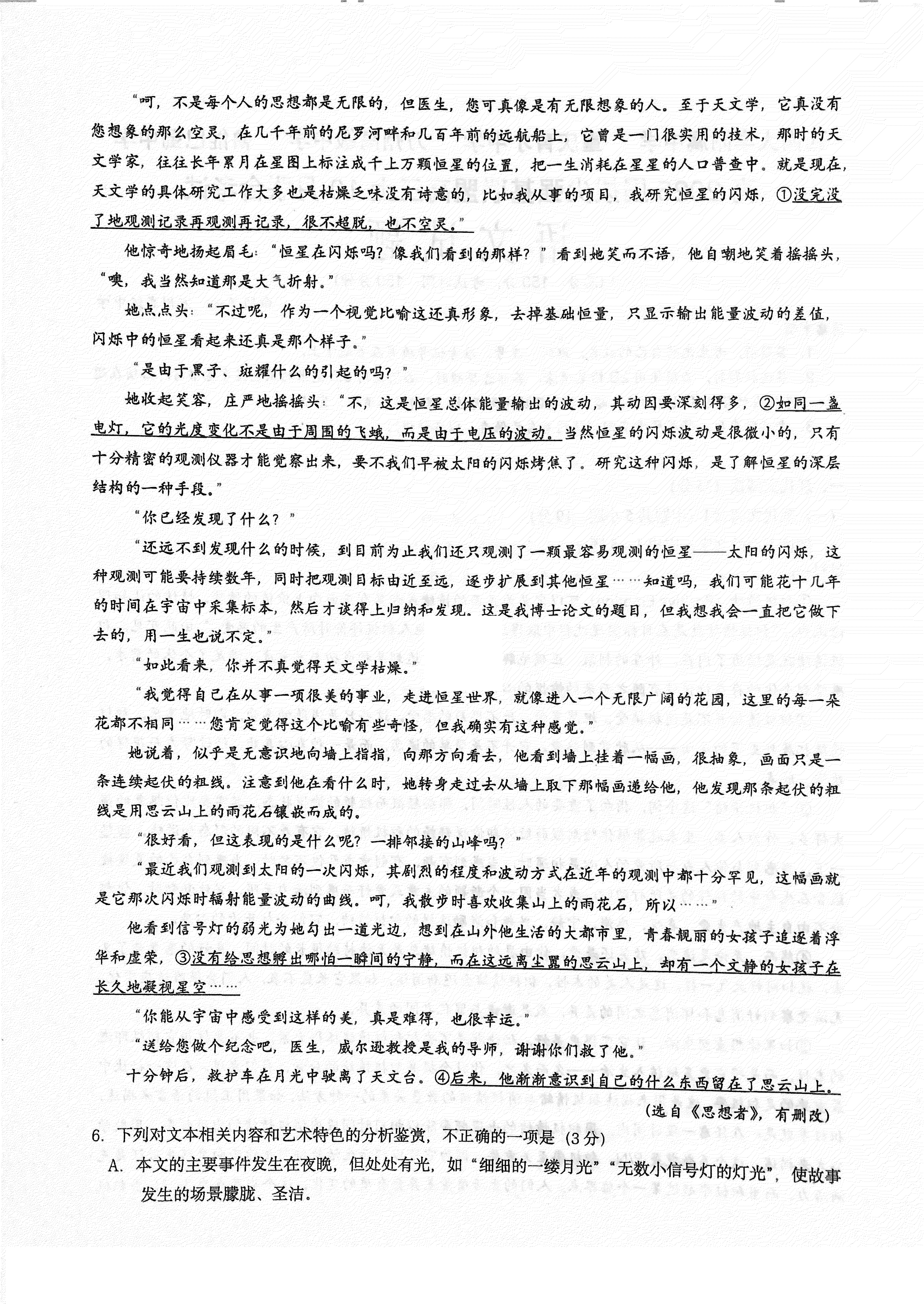 重庆市高2025届拔尖强基联盟高三上10月联合考试语文试题及答案