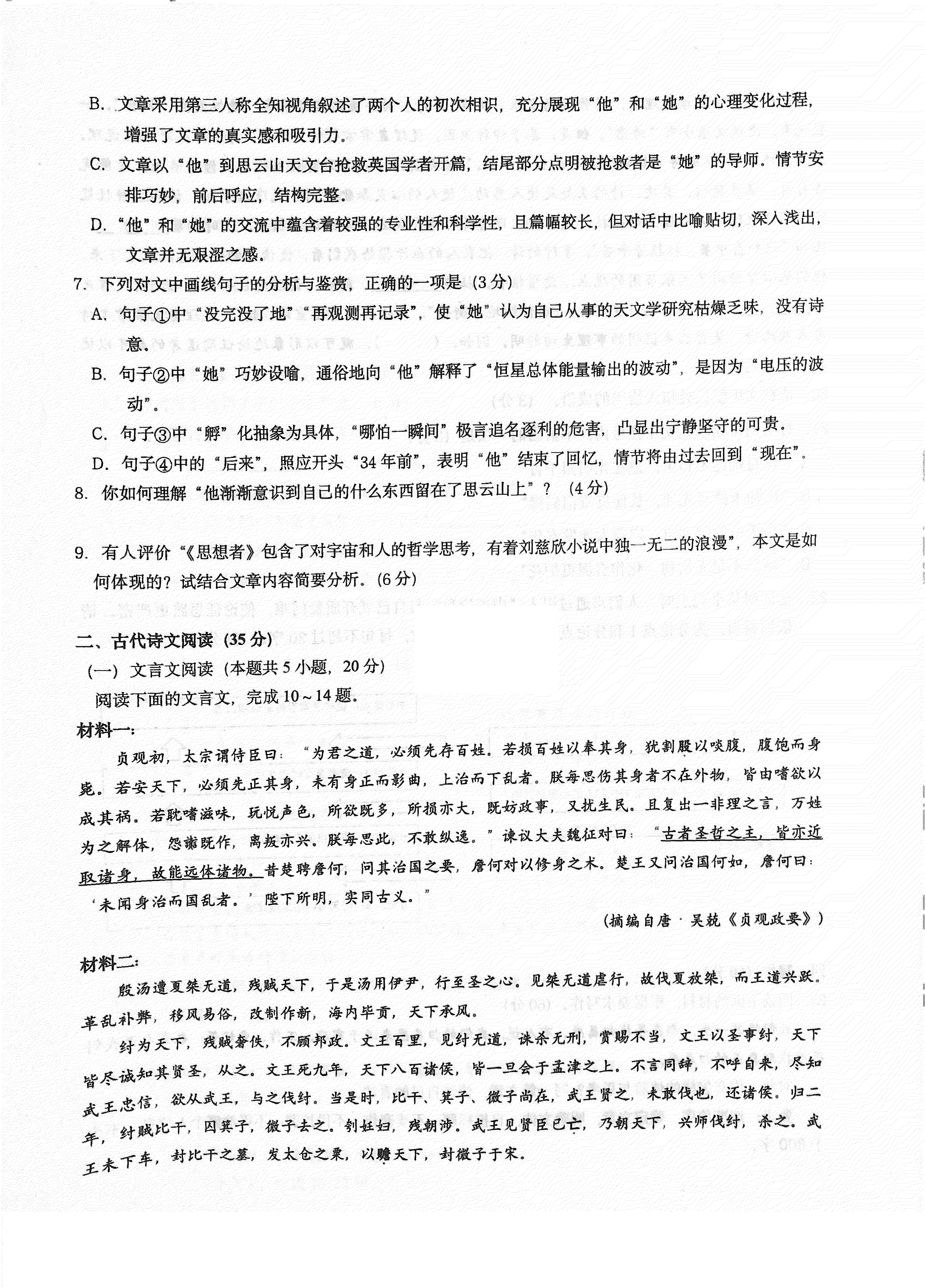 重庆市高2025届拔尖强基联盟高三上10月联合考试语文试题及答案