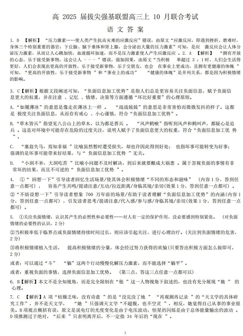 重庆市高2025届拔尖强基联盟高三上10月联合考试语文试题及答案
