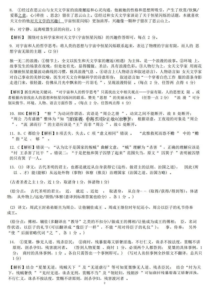 重庆市高2025届拔尖强基联盟高三上10月联合考试语文试题及答案
