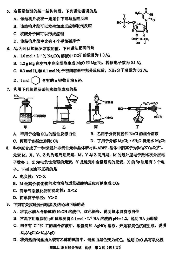 重庆市高2025届拔尖强基联盟高三上10月联合考试化学试题及答案
