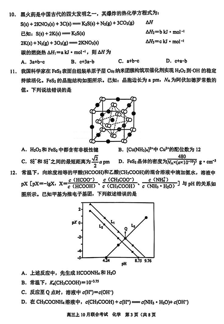 重庆市高2025届拔尖强基联盟高三上10月联合考试化学试题及答案