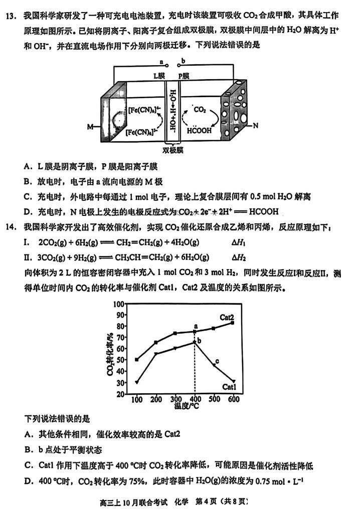 重庆市高2025届拔尖强基联盟高三上10月联合考试化学试题及答案