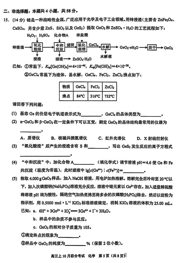 重庆市高2025届拔尖强基联盟高三上10月联合考试化学试题及答案