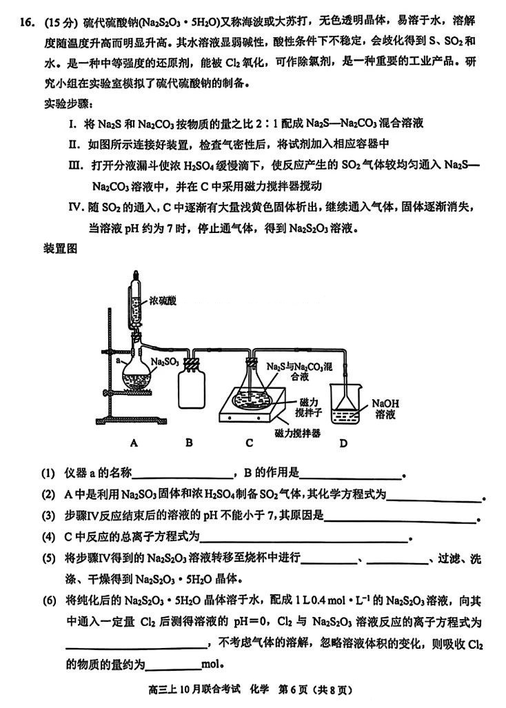 重庆市高2025届拔尖强基联盟高三上10月联合考试化学试题及答案
