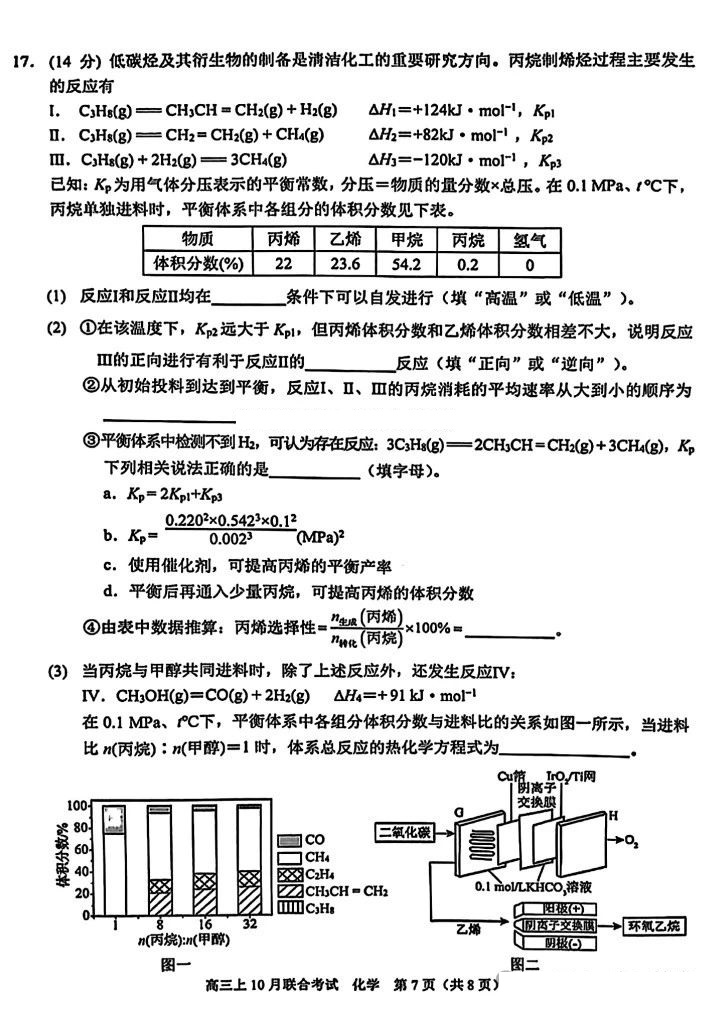 重庆市高2025届拔尖强基联盟高三上10月联合考试化学试题及答案