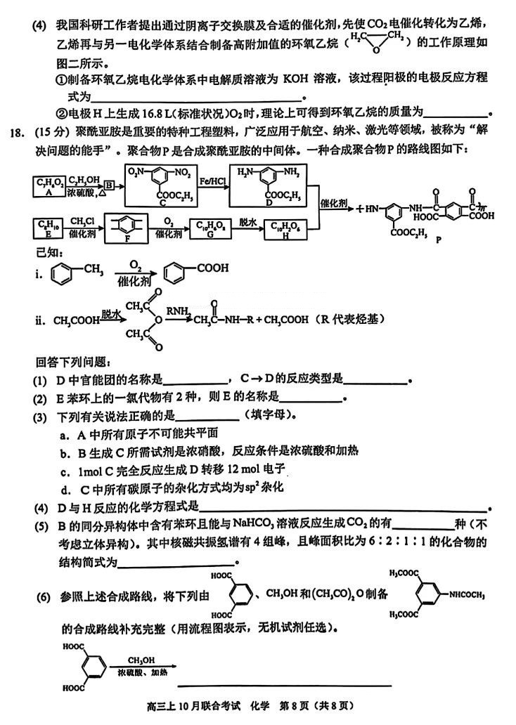 重庆市高2025届拔尖强基联盟高三上10月联合考试化学试题及答案