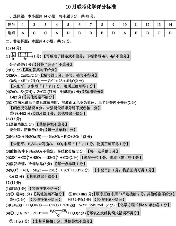 重庆市高2025届拔尖强基联盟高三上10月联合考试化学试题及答案
