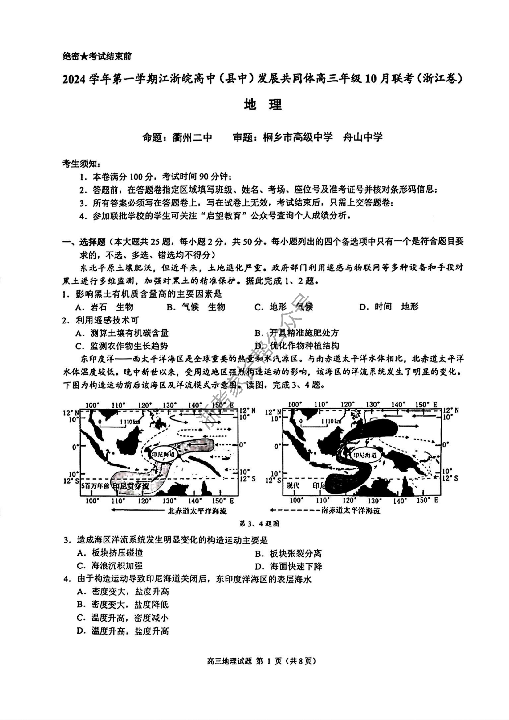 2025届江浙皖高中(县中)发展共同体高三10月联考地理试题及答案