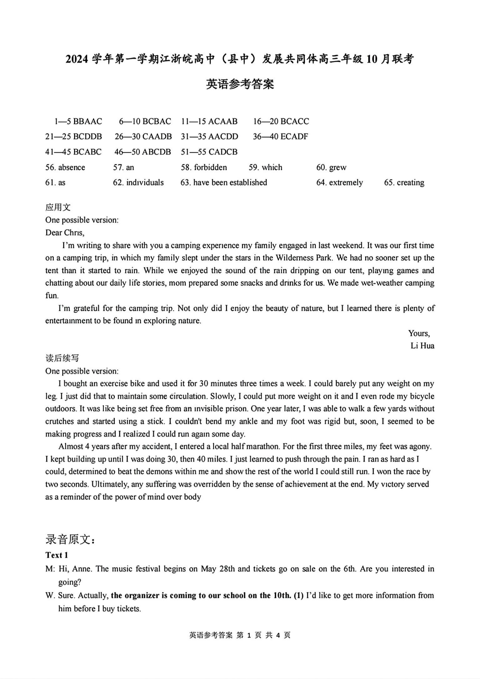 2025届江浙皖高中(县中)发展共同体高三10月联考英语试题及答案