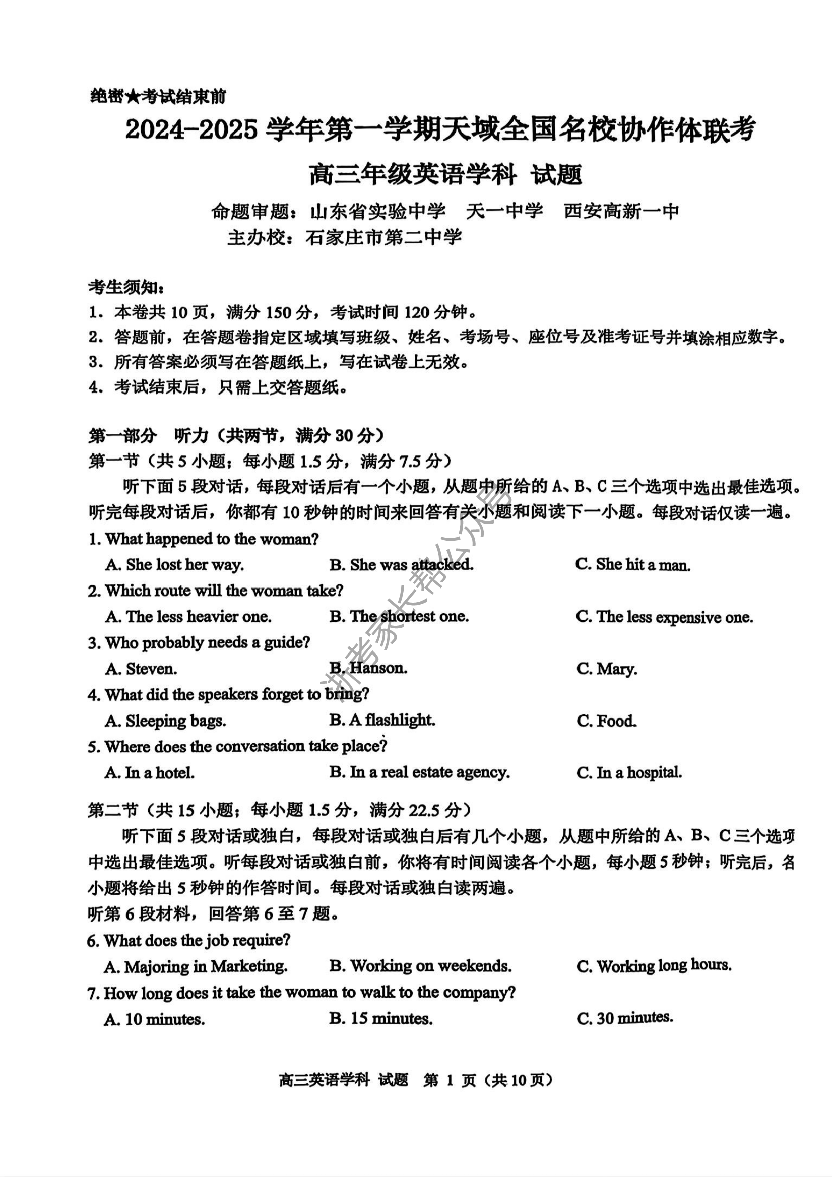 2025届天域全国名校协作体浙江省10月联考高三英语试题及答案