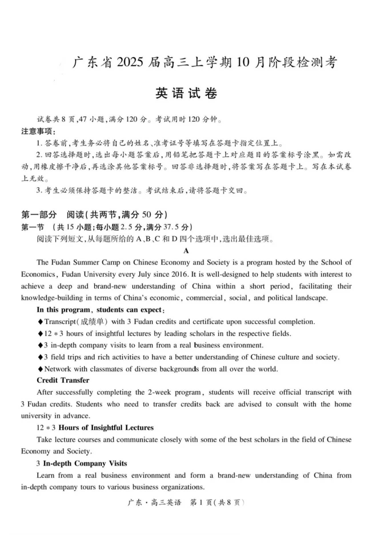 广东上进联考2025届高三10月阶段检测考英语试题及答案