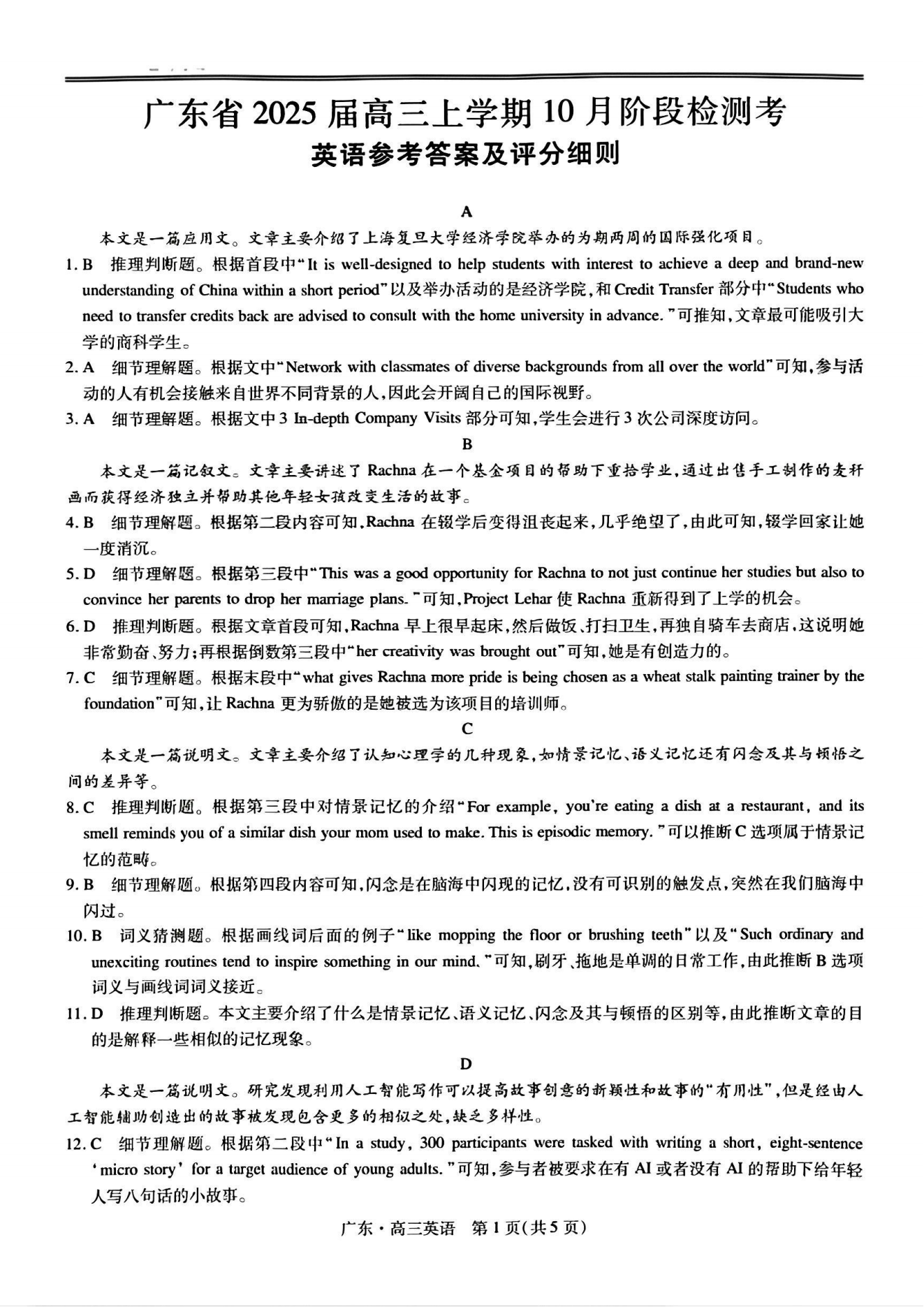 广东上进联考2025届高三10月阶段检测考英语试题及答案