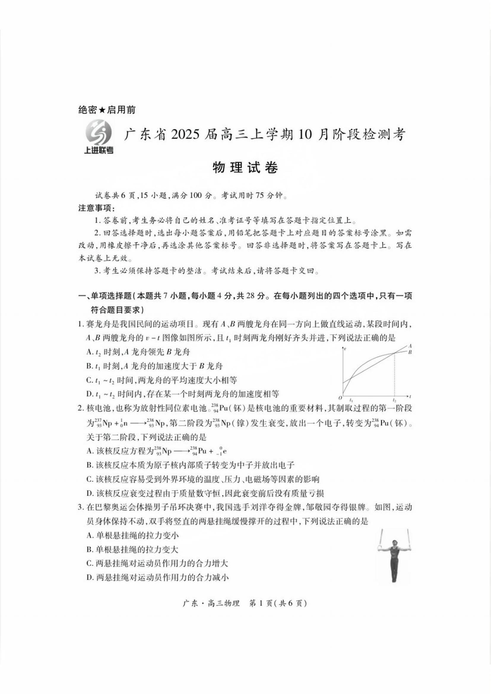 广东上进联考2025届高三10月阶段检测考物理试题及答案