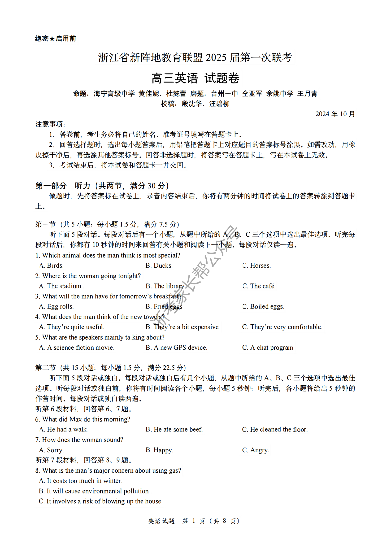 2025届浙江省新阵地联盟高三10月联考英语试题及答案