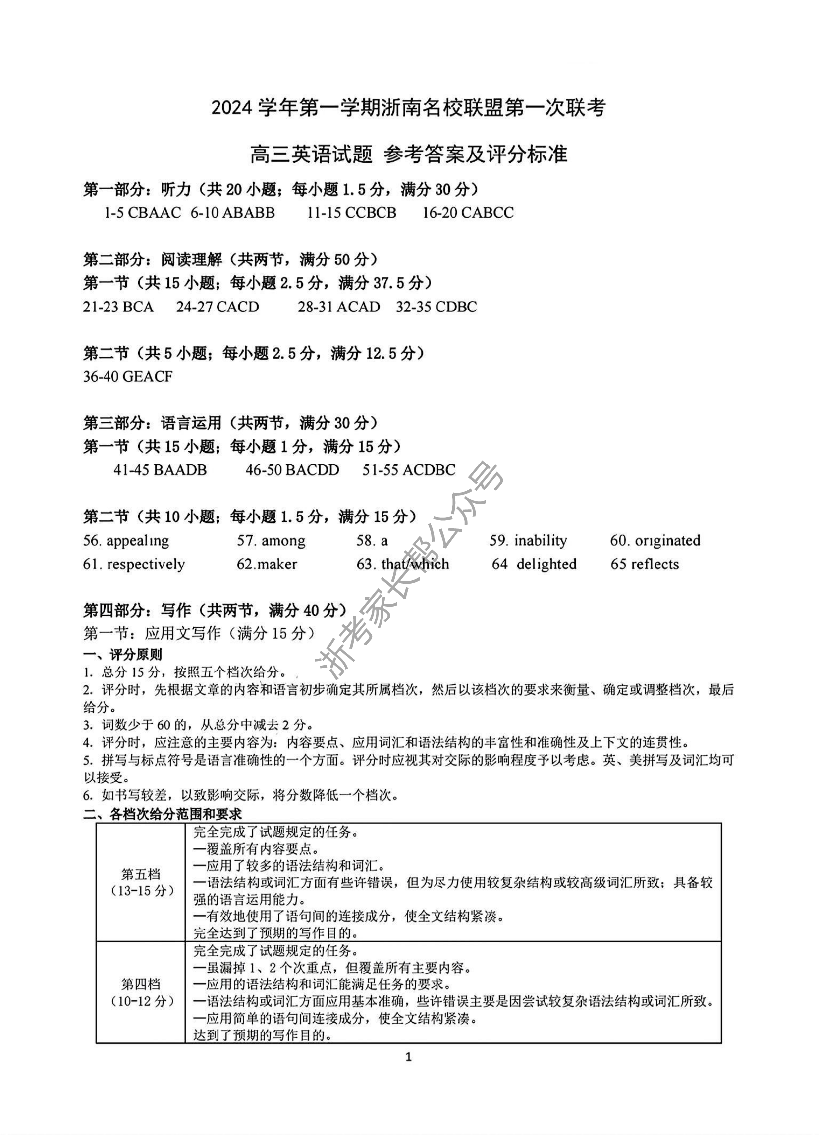 2025届浙南名校联盟高三10月联考英语试题及答案