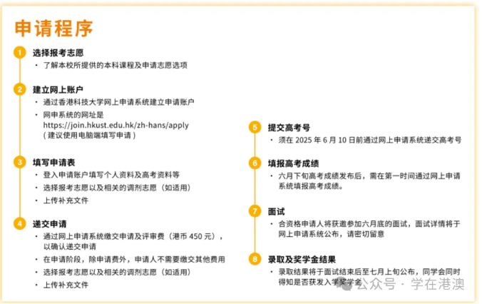 重磅！香港科技大学2025年内地高考入学招生简章发布！