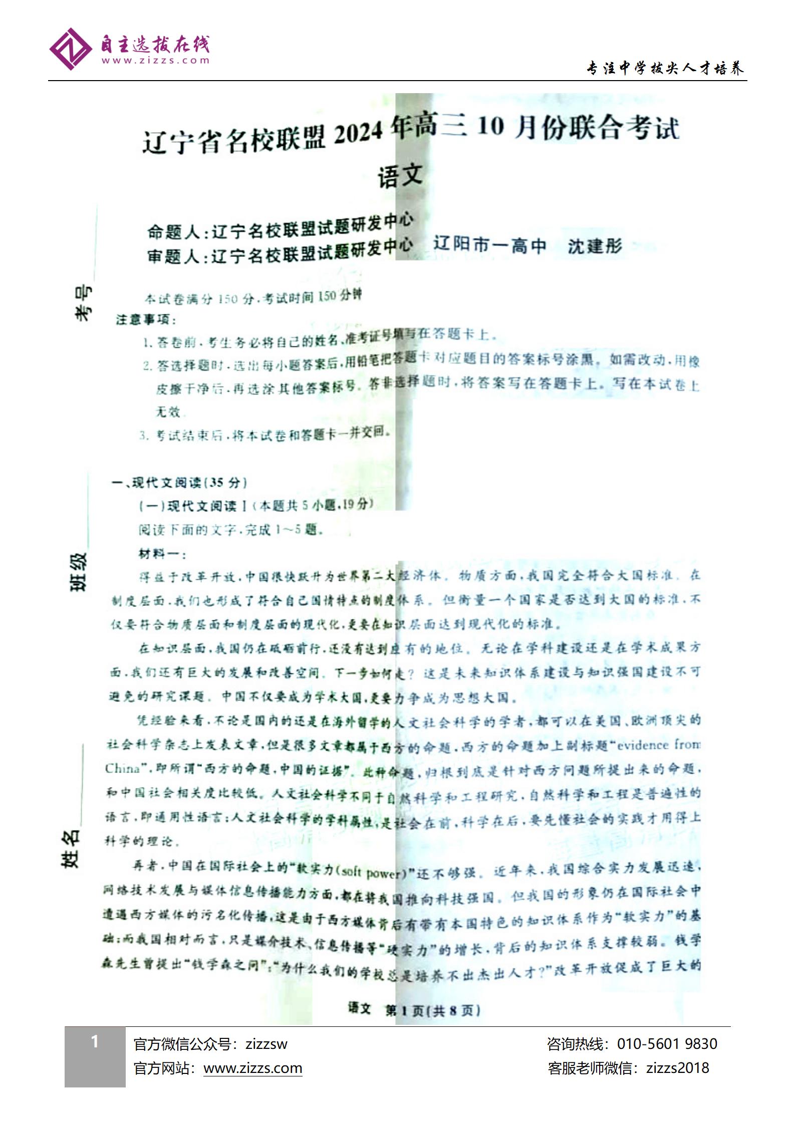 辽宁省名校联盟2024年高三10月联考语文试题及答案