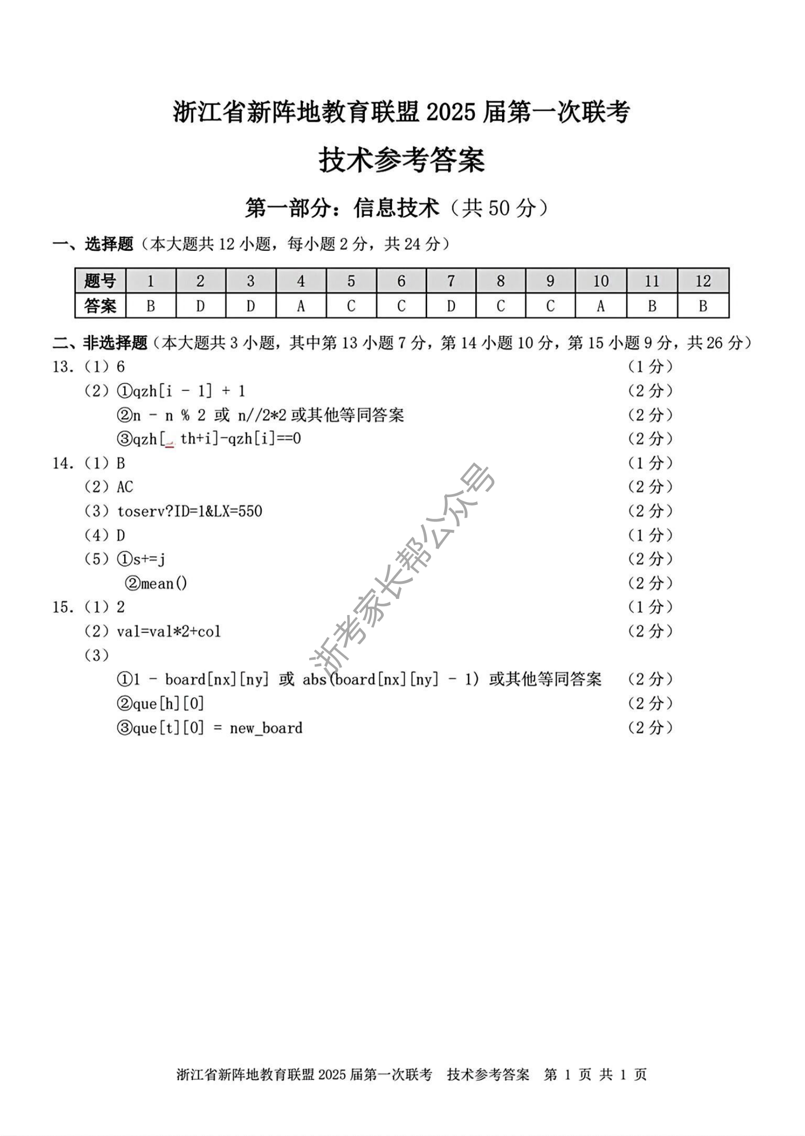 2025届浙江省新阵地联盟高三10月联考技术试题及答案