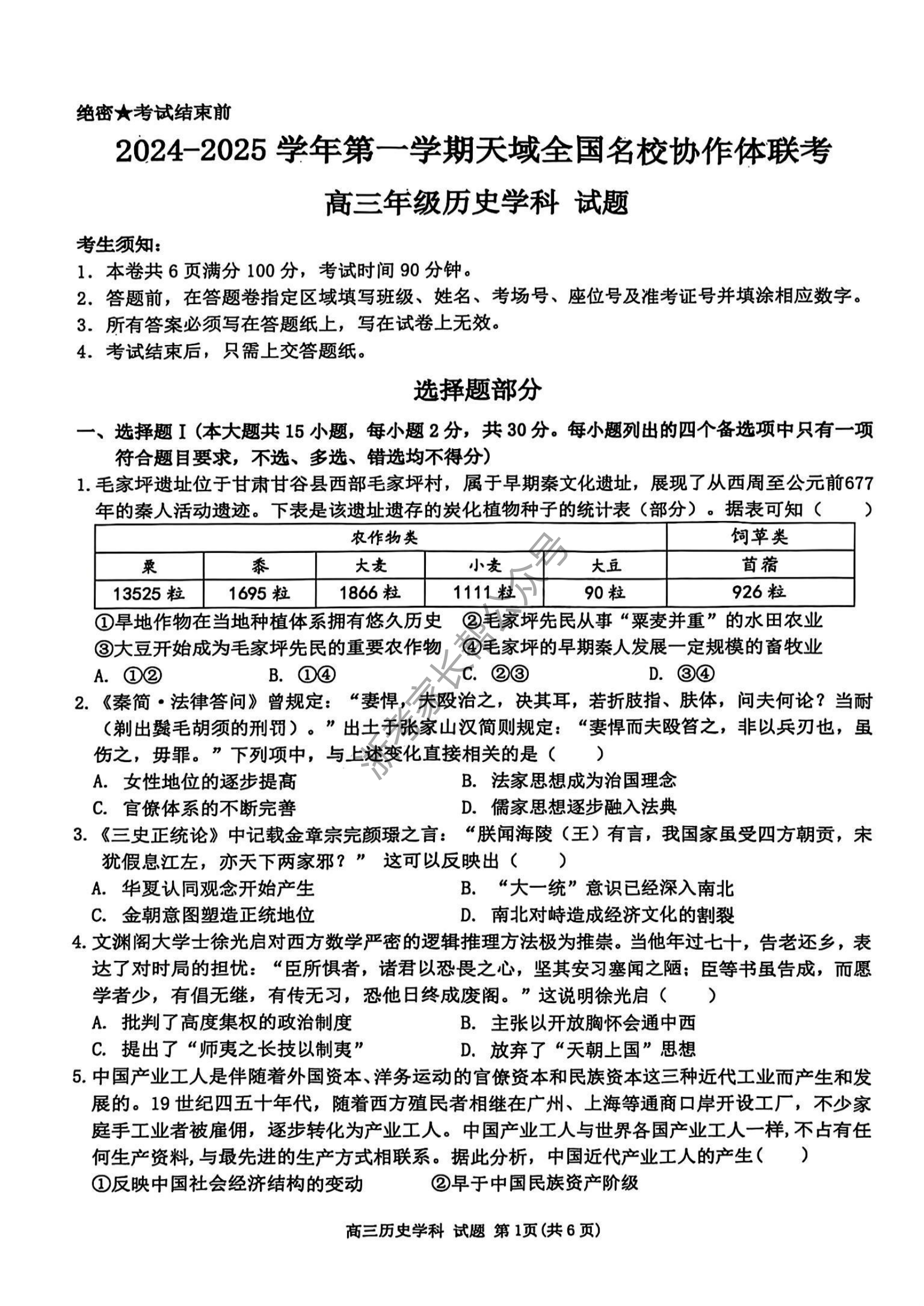 2025届天域全国名校协作体浙江省10月联考高三历史试题及答案