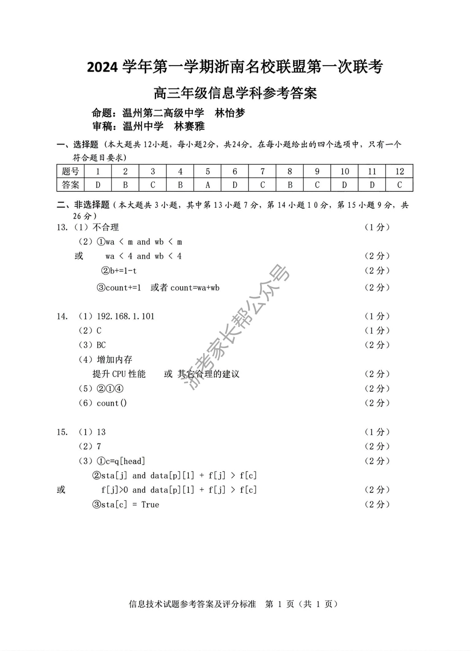 2025届浙南名校联盟高三10月联考技术试题及答案