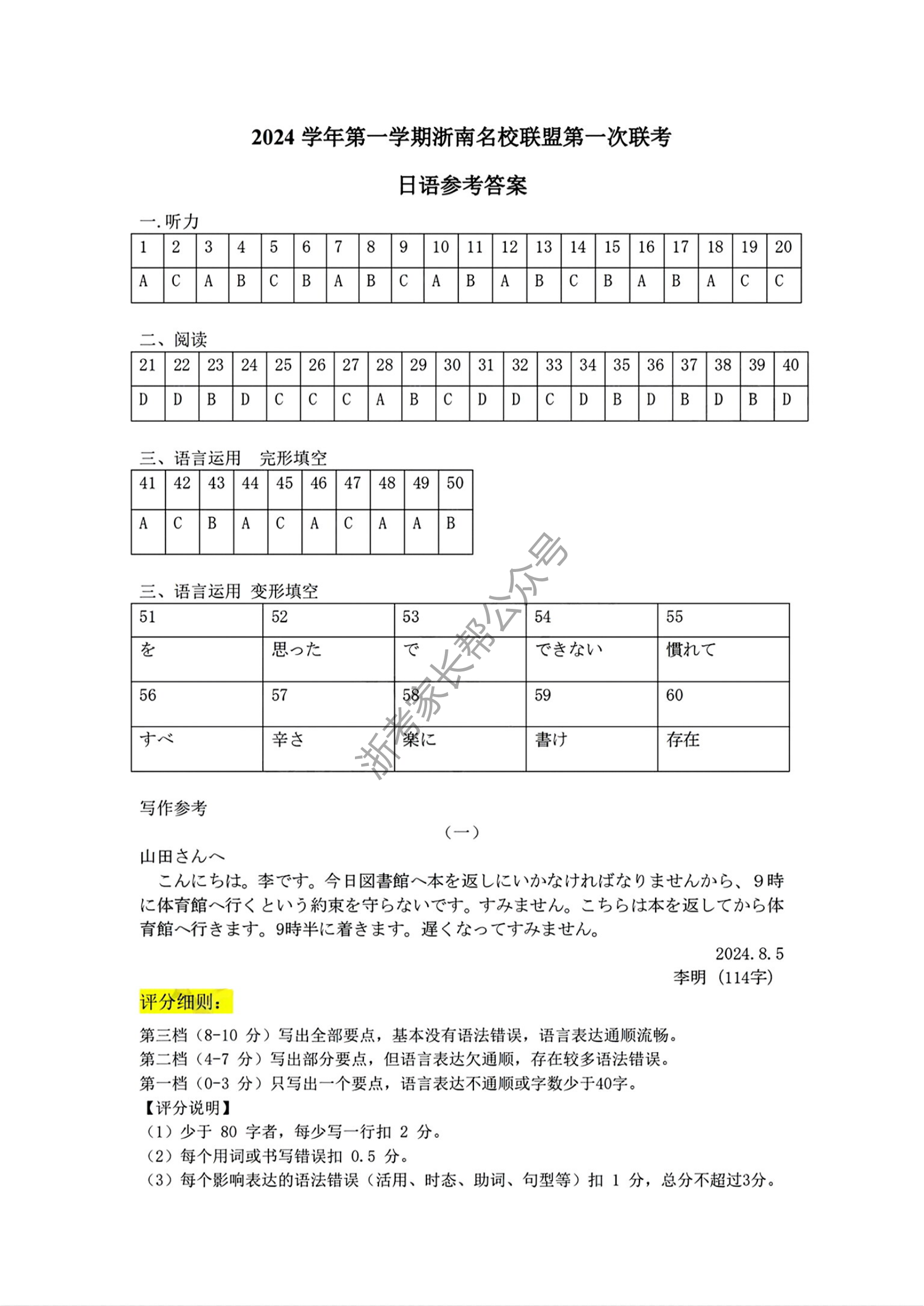 2025届浙南名校联盟高三10月联考日语试题及答案