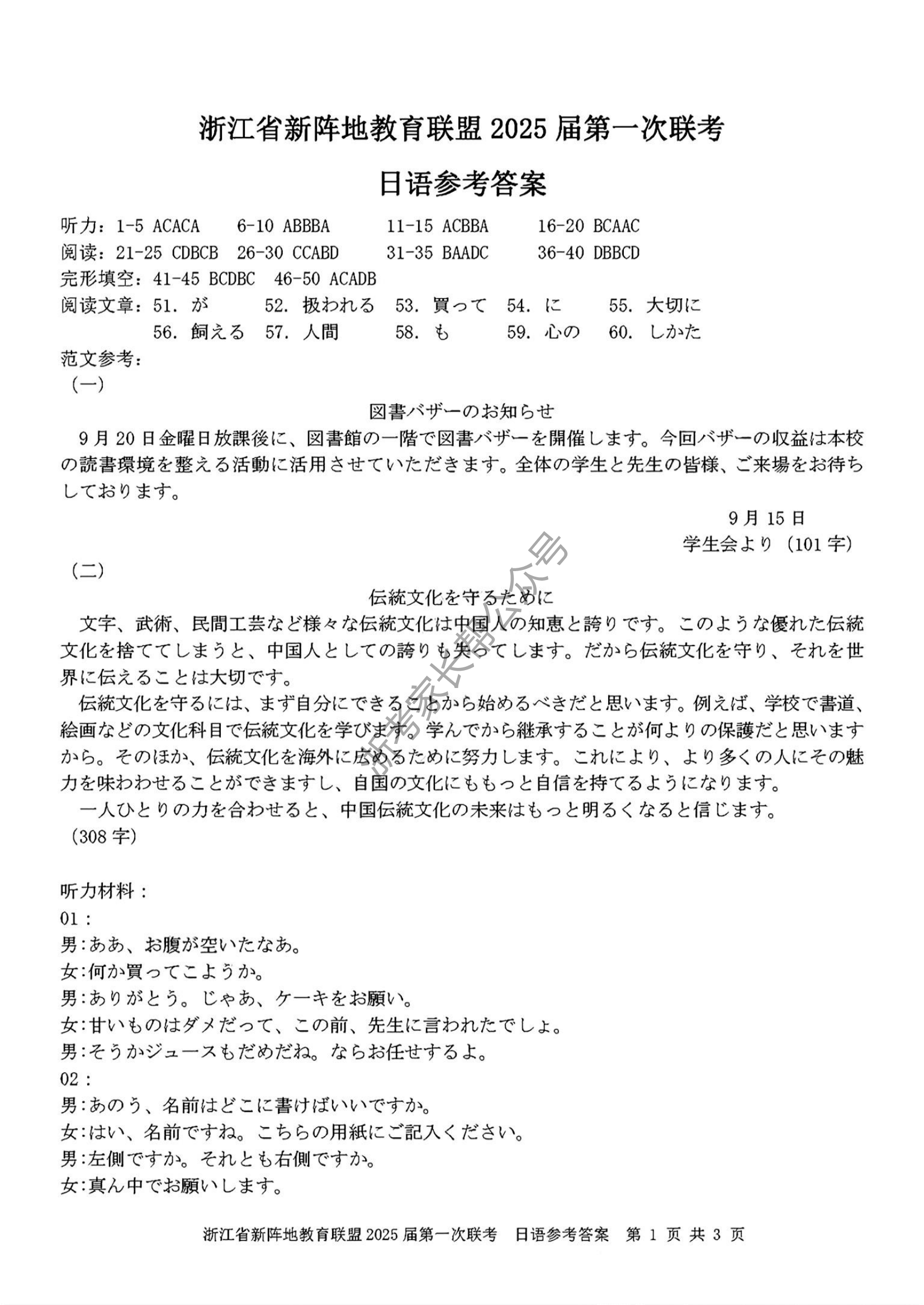 2025届浙江省新阵地联盟高三10月联考日语试题及答案