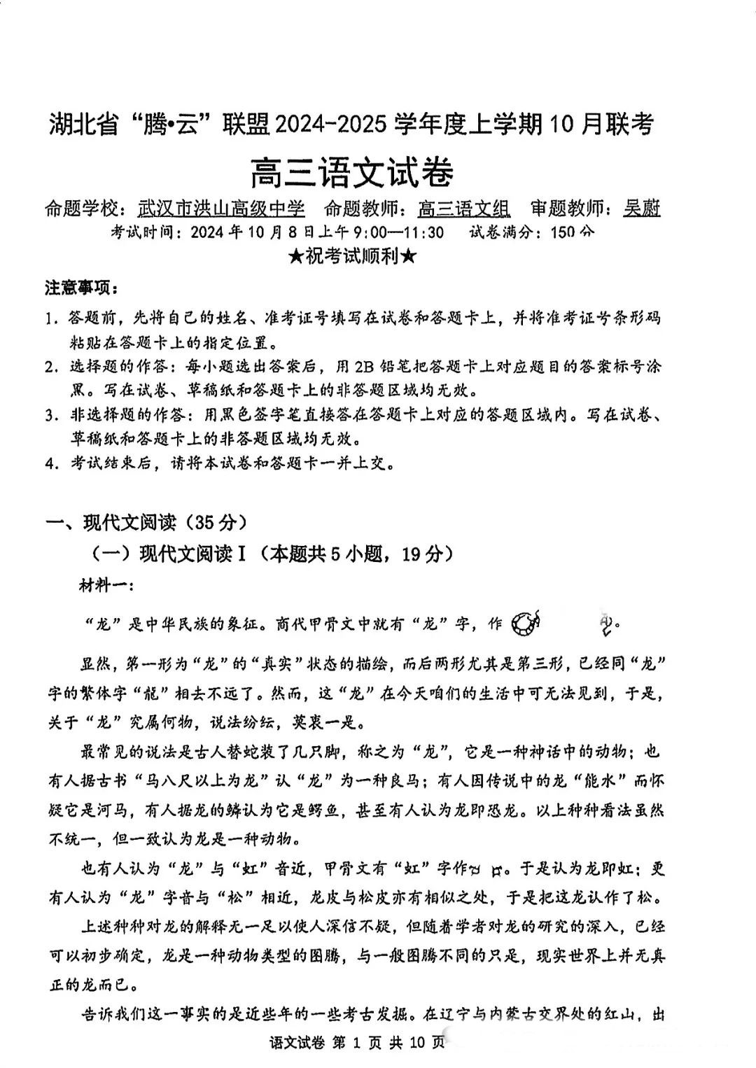 湖北腾云联盟2025届高三10月联考语文试题及答案