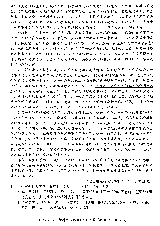 2024年湖北省新八校协作体高三10月联考语文试题及答案