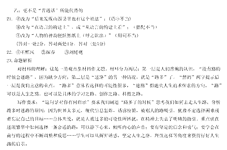 2024年湖北省新八校协作体高三10月联考语文试题及答案