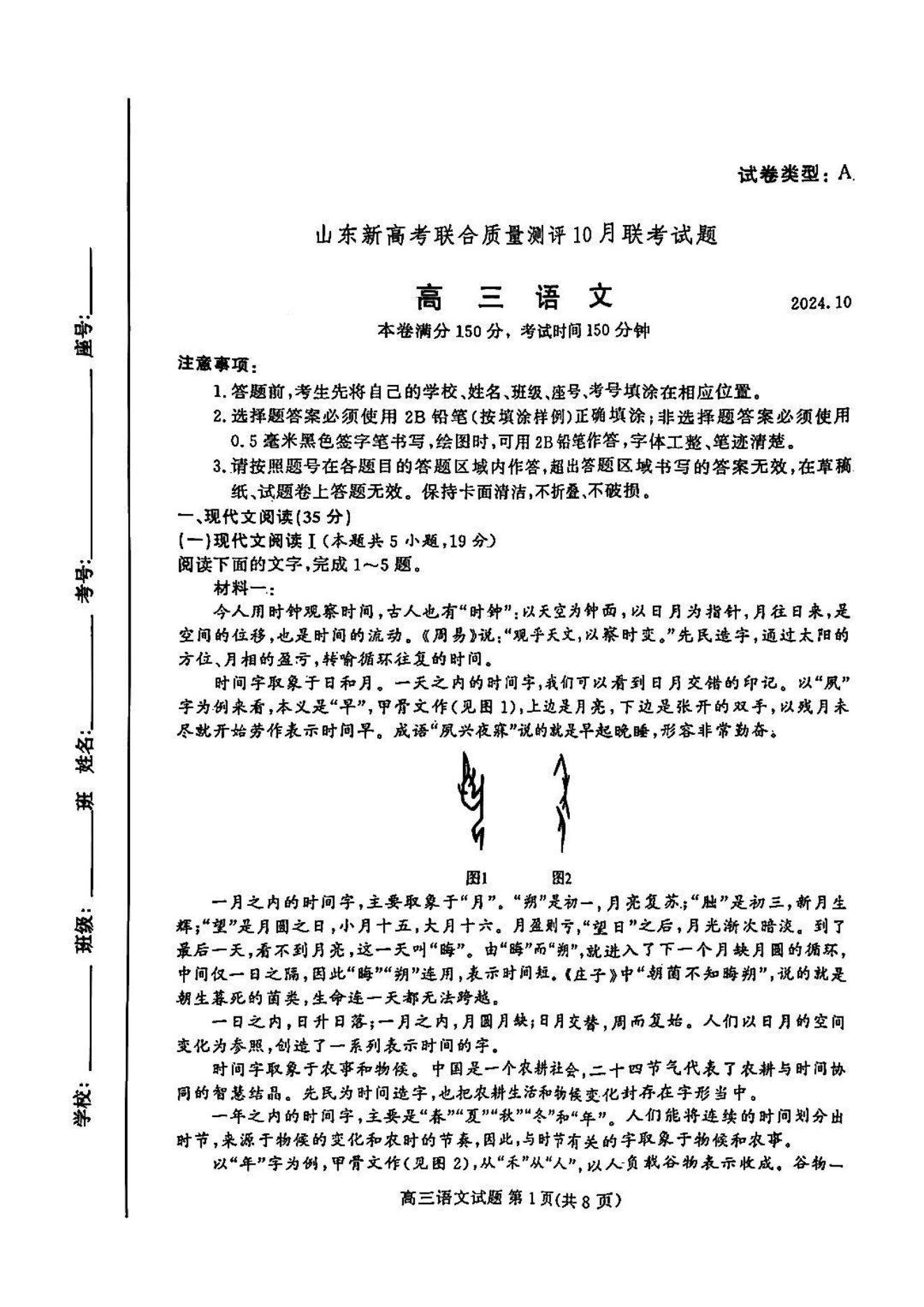 山东新高考联合质量测评2025届高三10月联考语文试题及答案