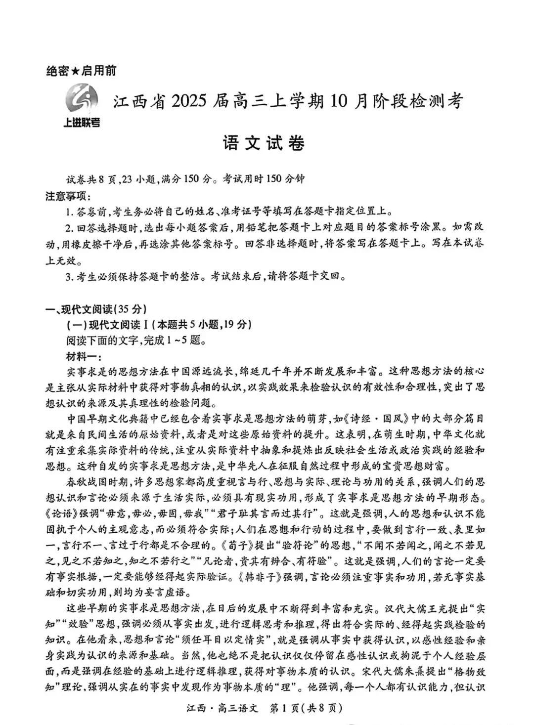 上进联考2025江西高三10月联考语文试题及答案