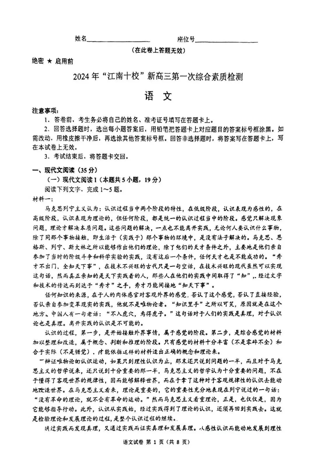 安徽省2025届江南十校高三10月联考语文试题和答案