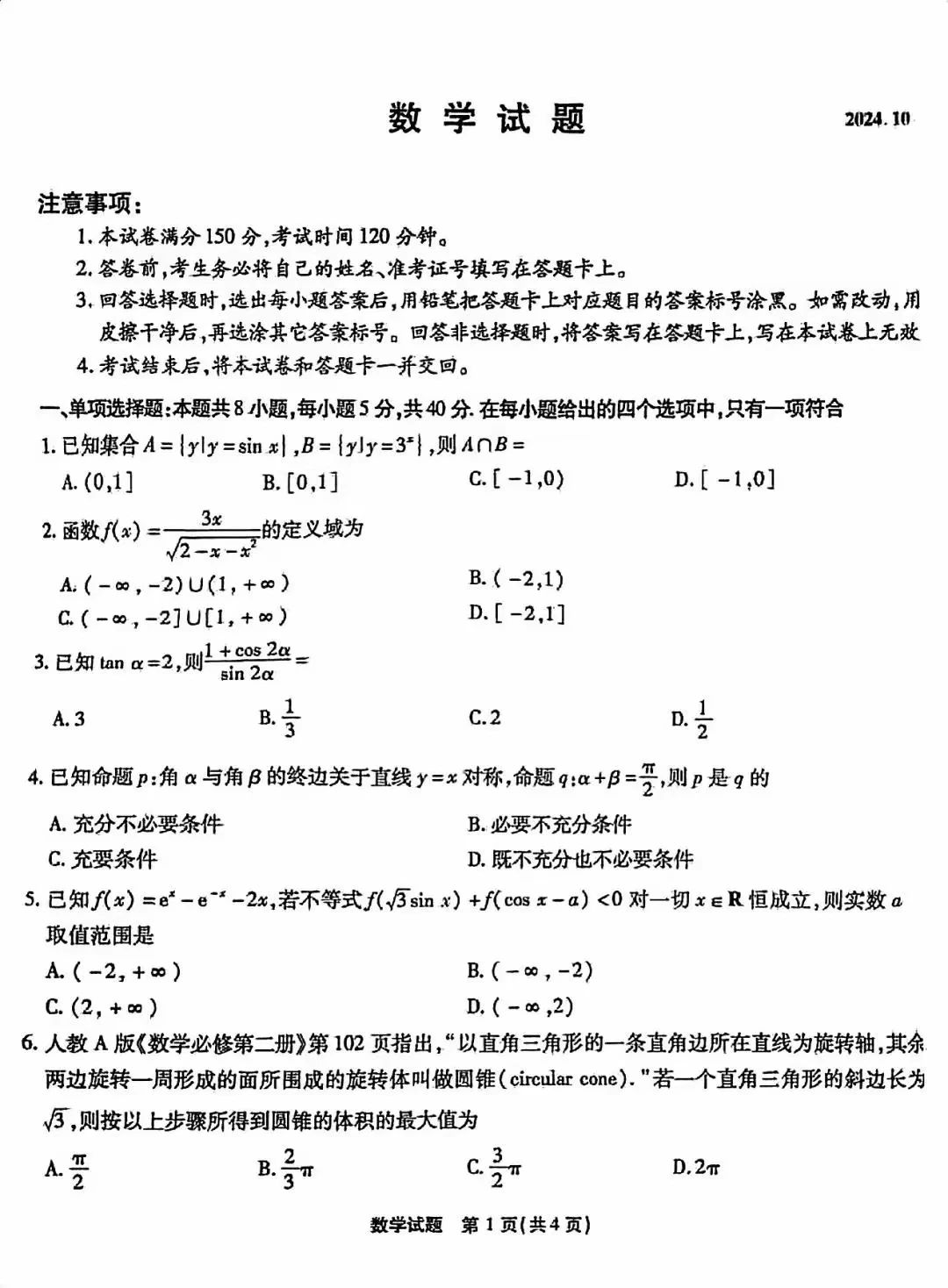 南开中学联考二暨重庆市高2025届高三第二次质量检测数学试题及答案