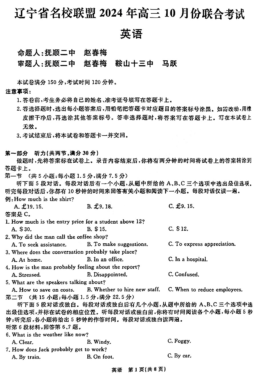 辽宁省名校联盟2024年高三10月联考英语试题及答案