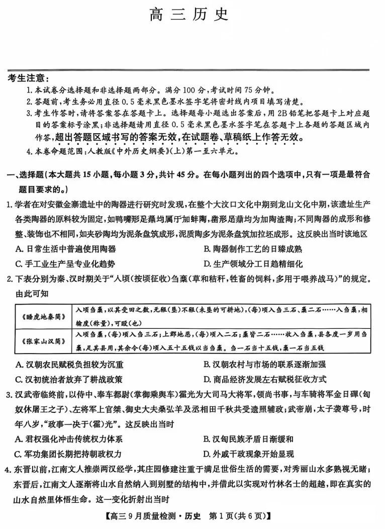 河南九师联盟2025届高三9月质量检测（巩固卷）历史试题及答案