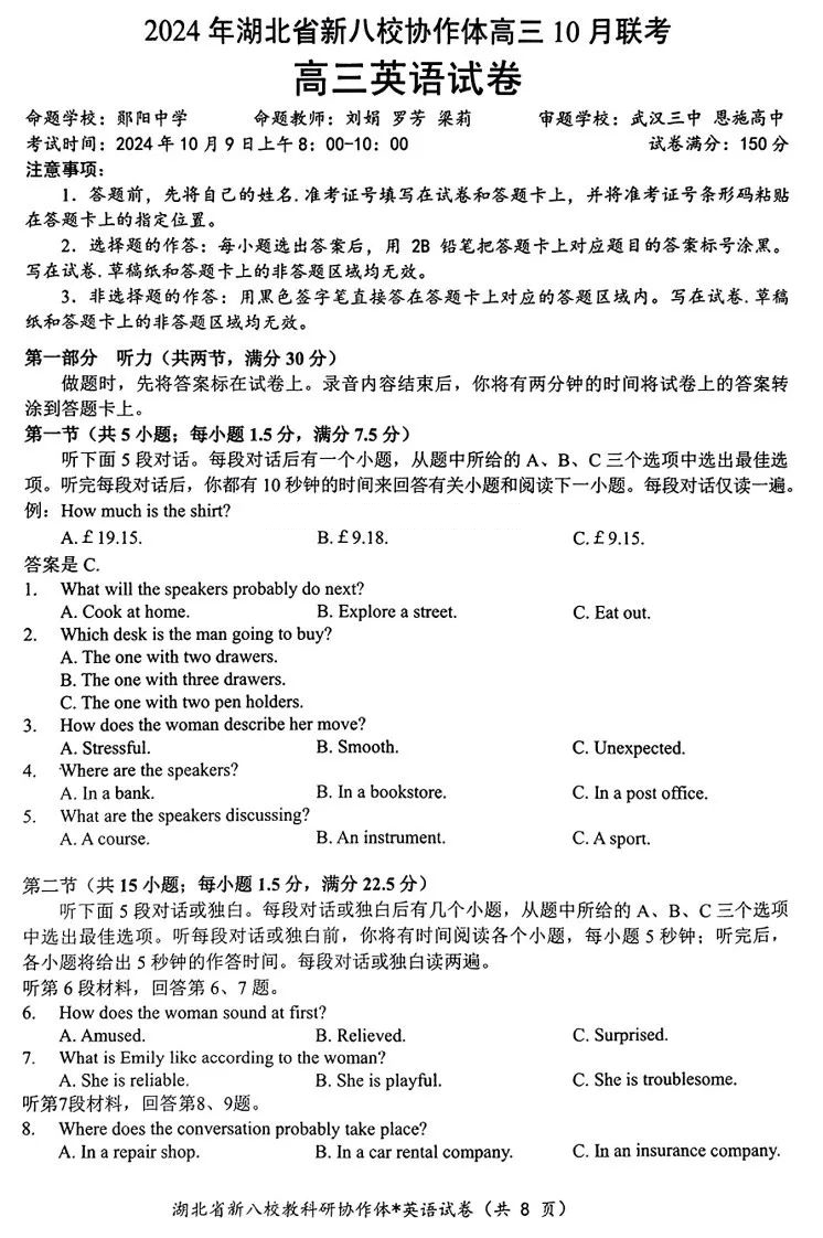 2024年湖北省新八校协作体高三10月联考英语试题及答案