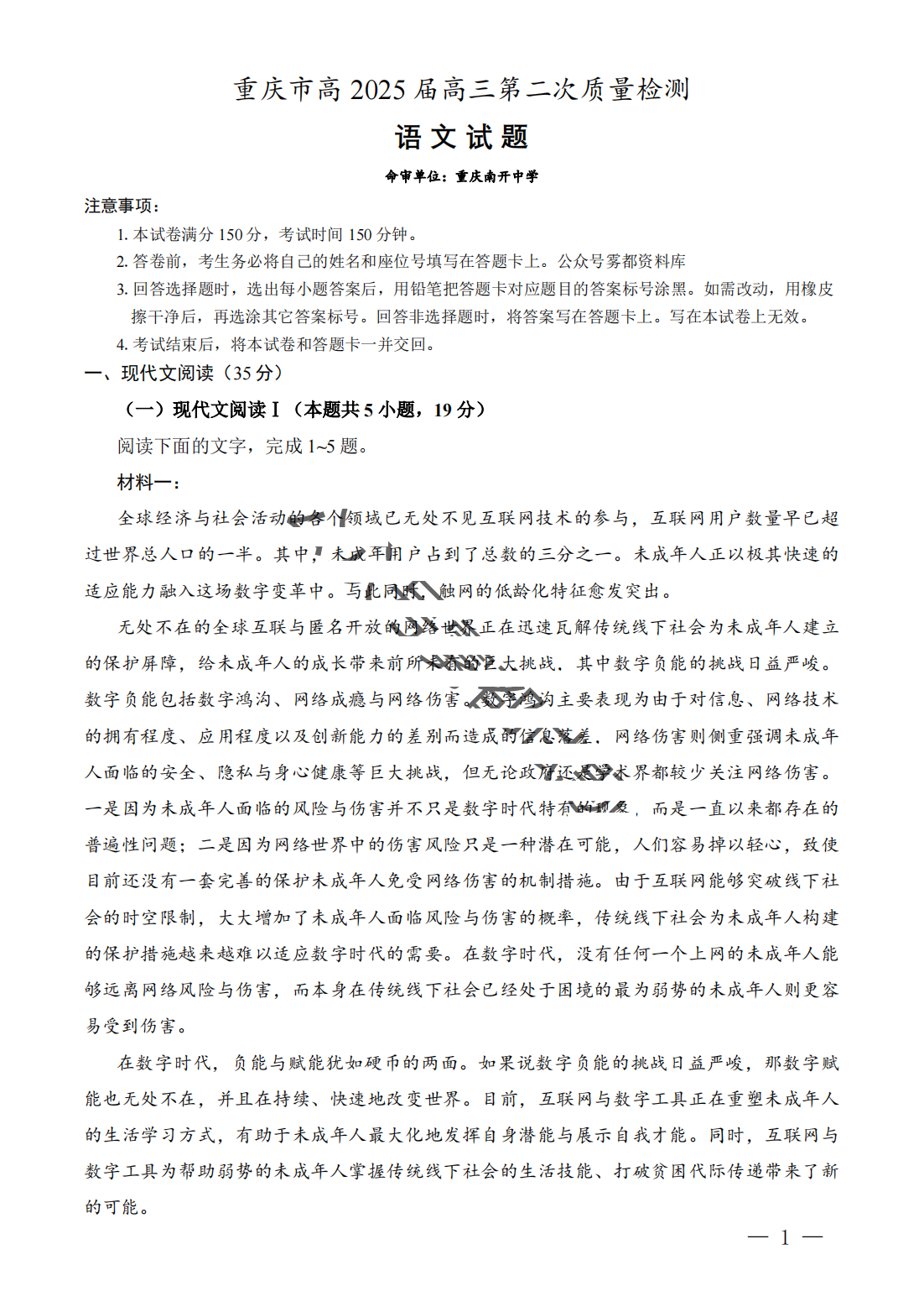 南开中学联考二暨重庆市高2025届高三第二次质量检测语文试题及答案