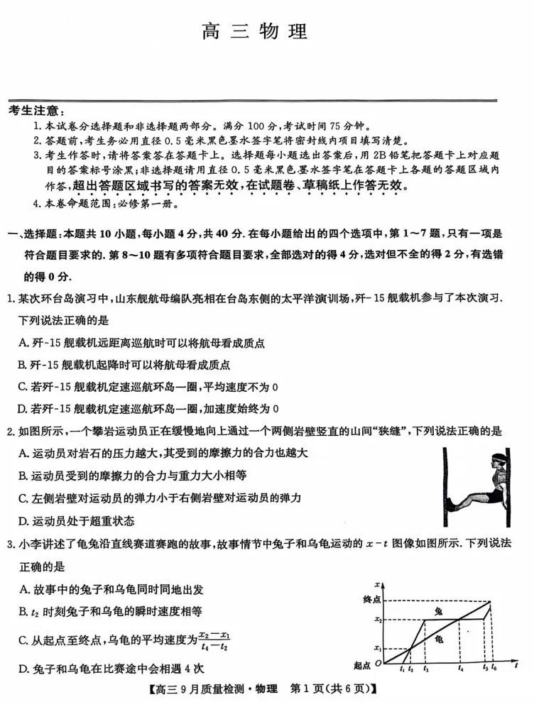 河南九师联盟2025届高三9月质量检测（巩固卷）物理试题及答案