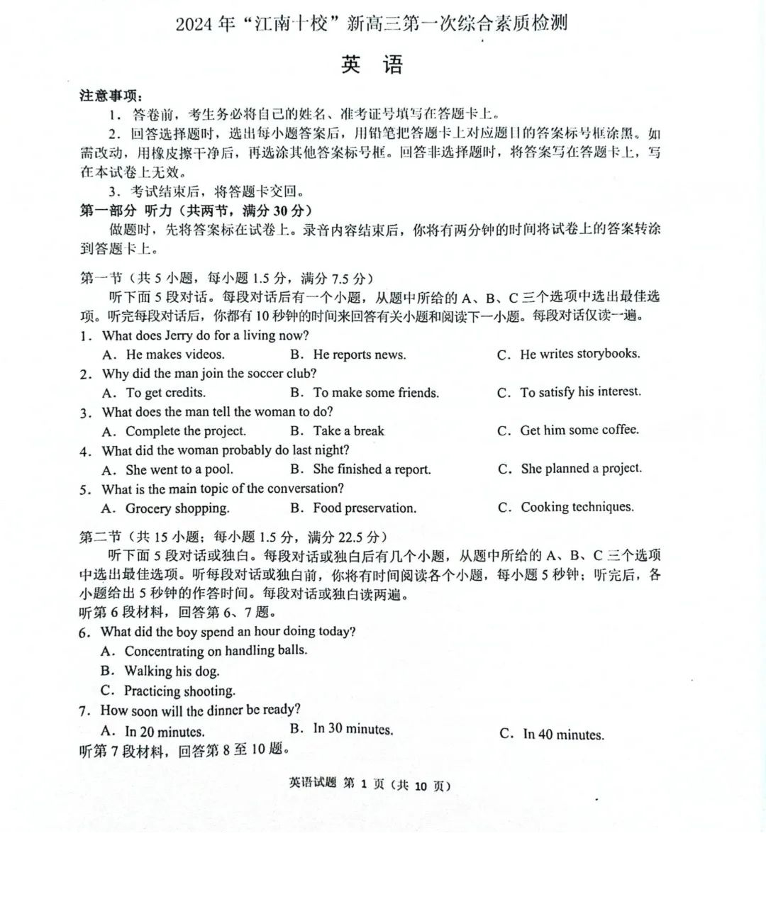 安徽省2025届江南十校高三10月联考英语试题和答案-副本