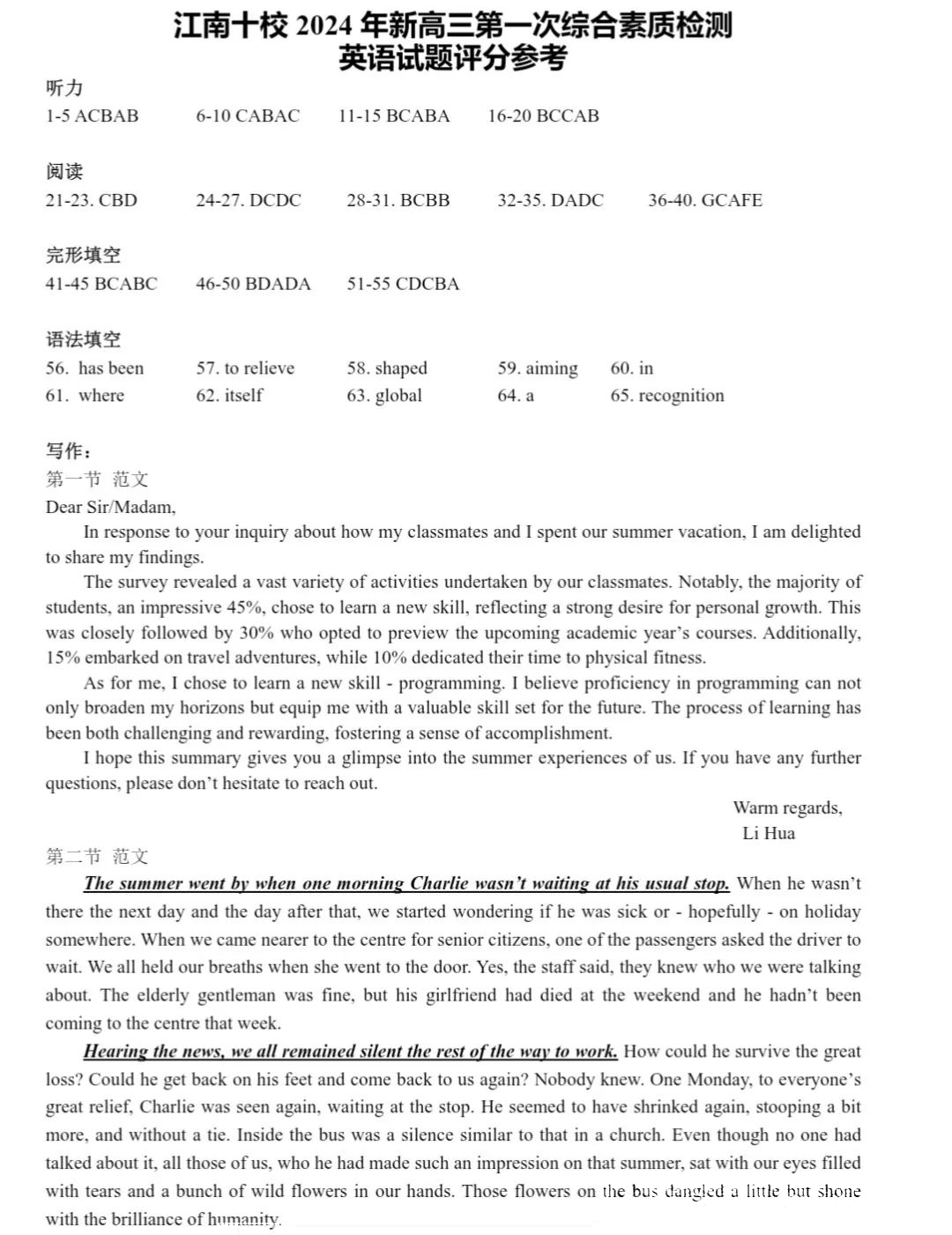 安徽省2025届江南十校高三10月联考英语试题和答案-副本