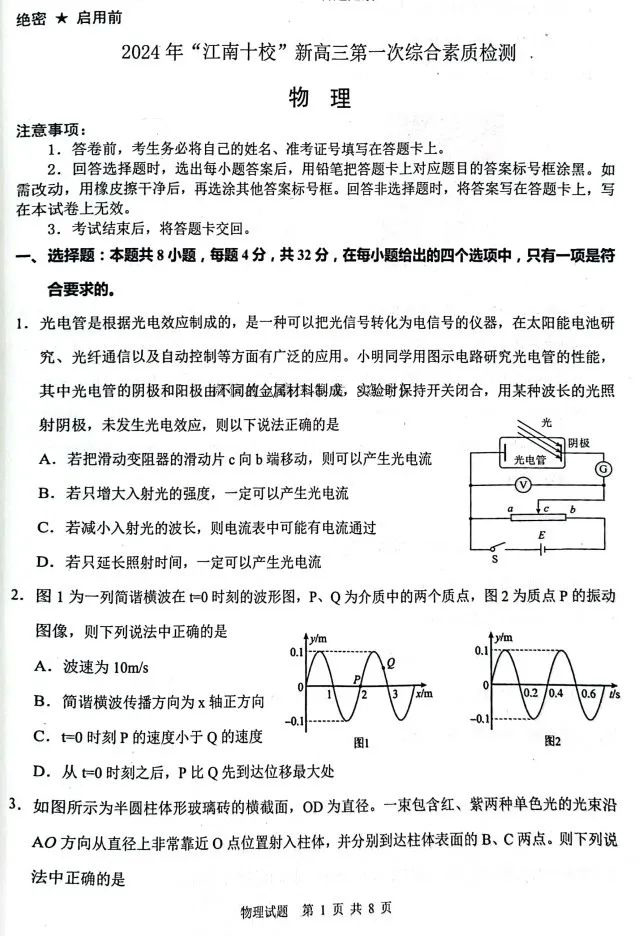 安徽省2025届江南十校高三10月联考物理试题和答案