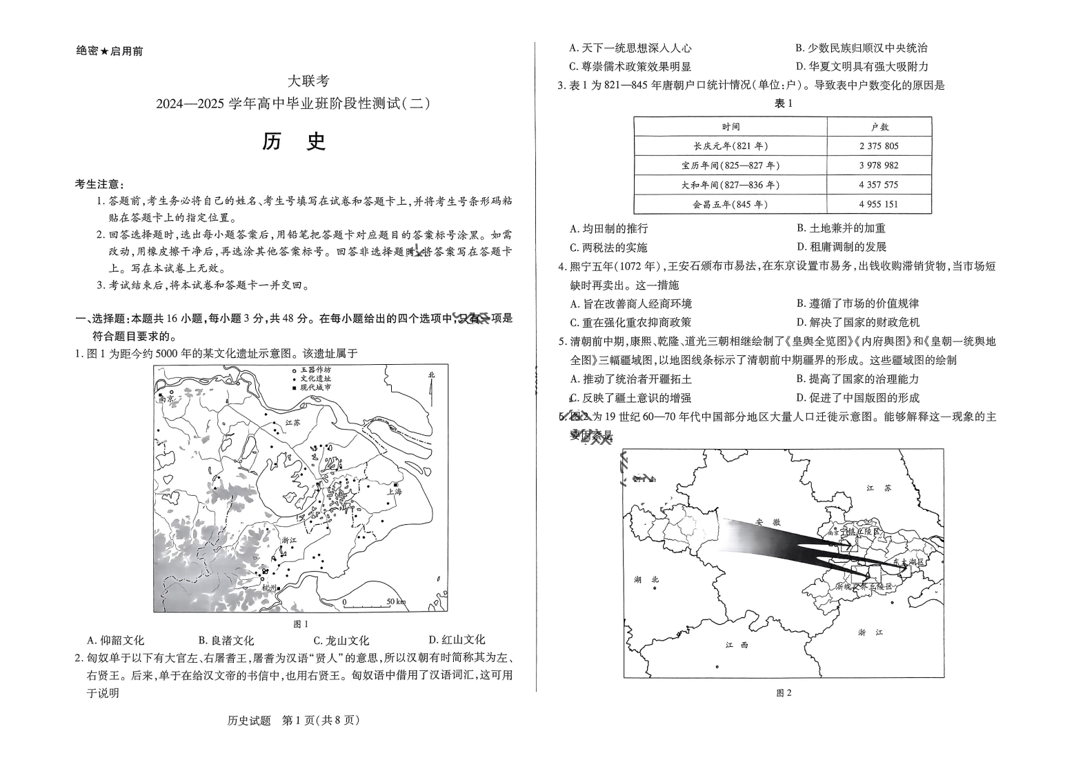 陕西/山西/河南省天一大联考2024-2025学年高三二联历史试题及答案