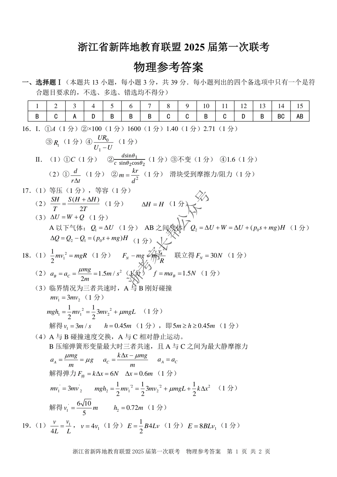 2025届浙江省新阵地联盟高三10月联考物理试题及答案