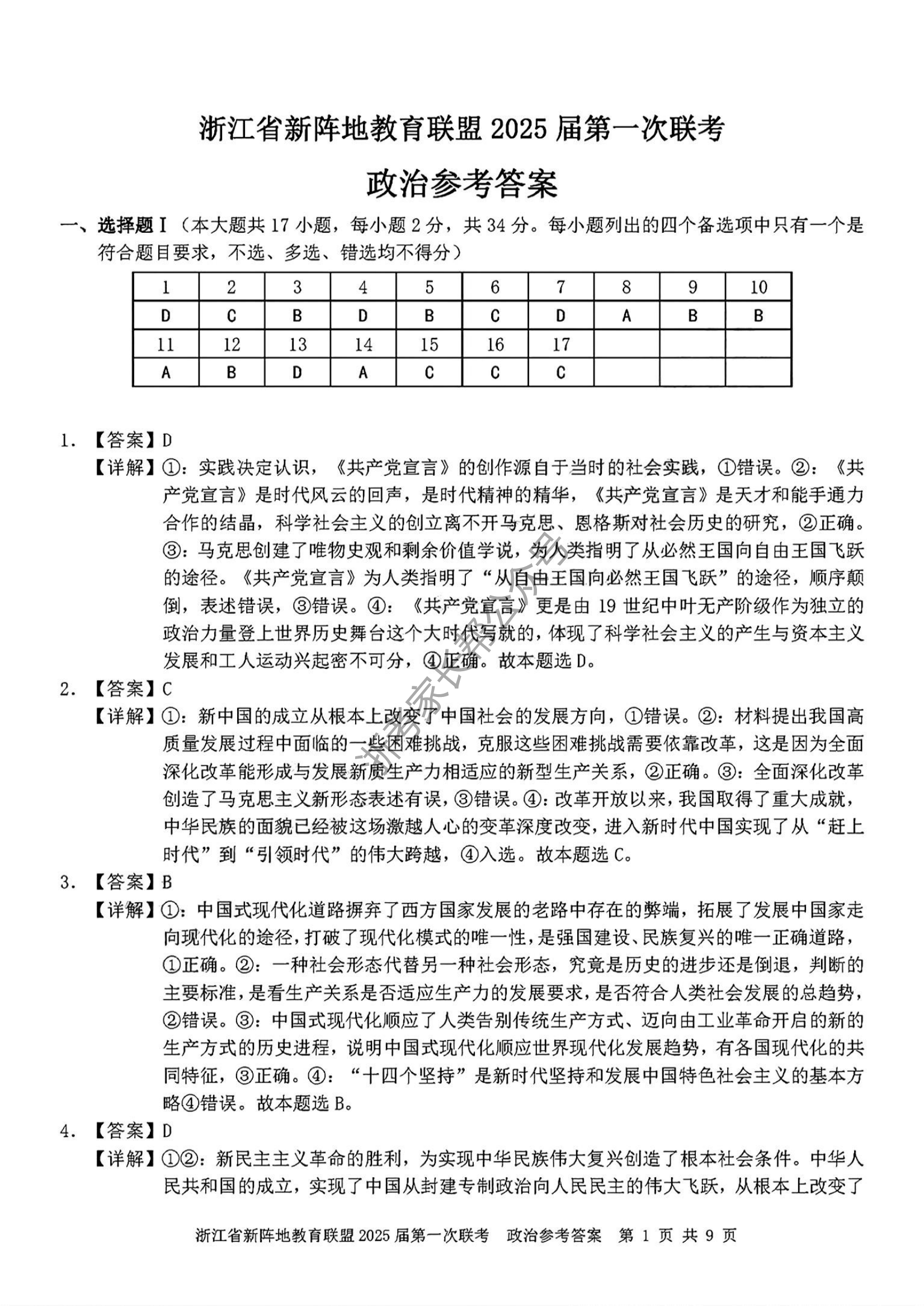 2025届浙江省新阵地联盟高三10月联考政治试题及答案