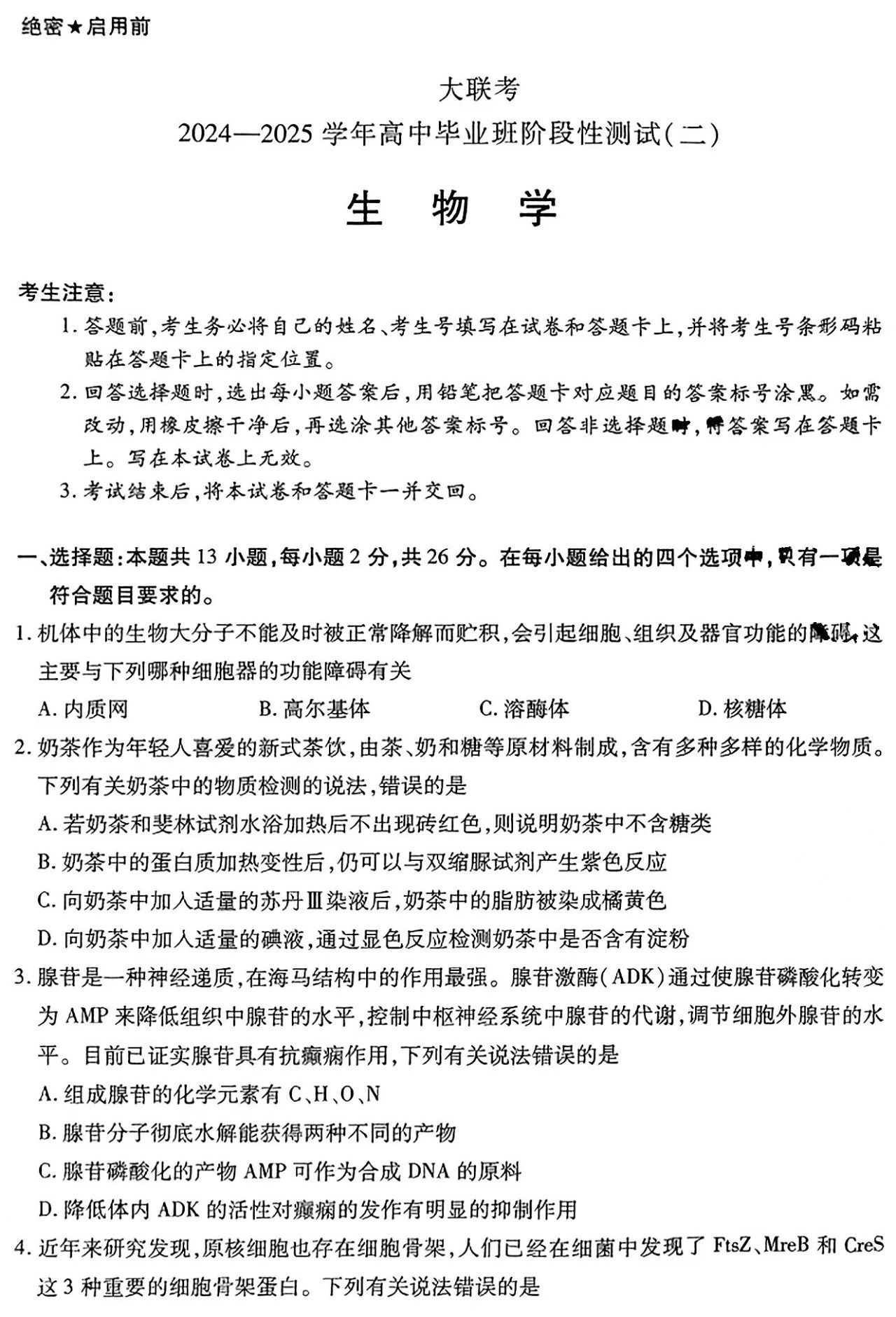 陕西/山西/河南省天一大联考2024-2025学年高三二联生物试题及答案