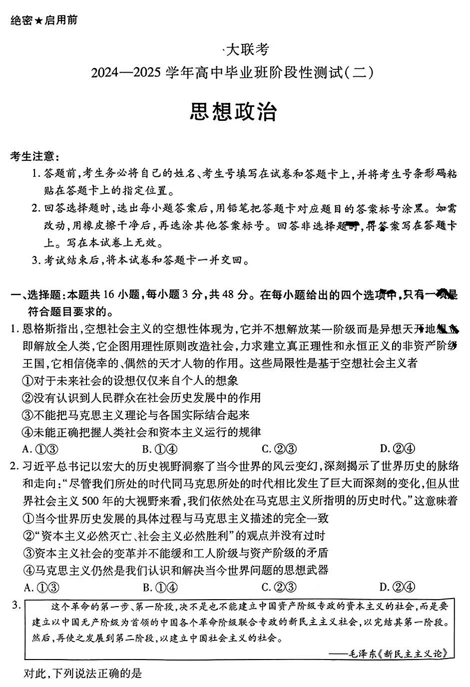 陕西/山西/河南省天一大联考2024-2025学年高三二联政治试题及答案