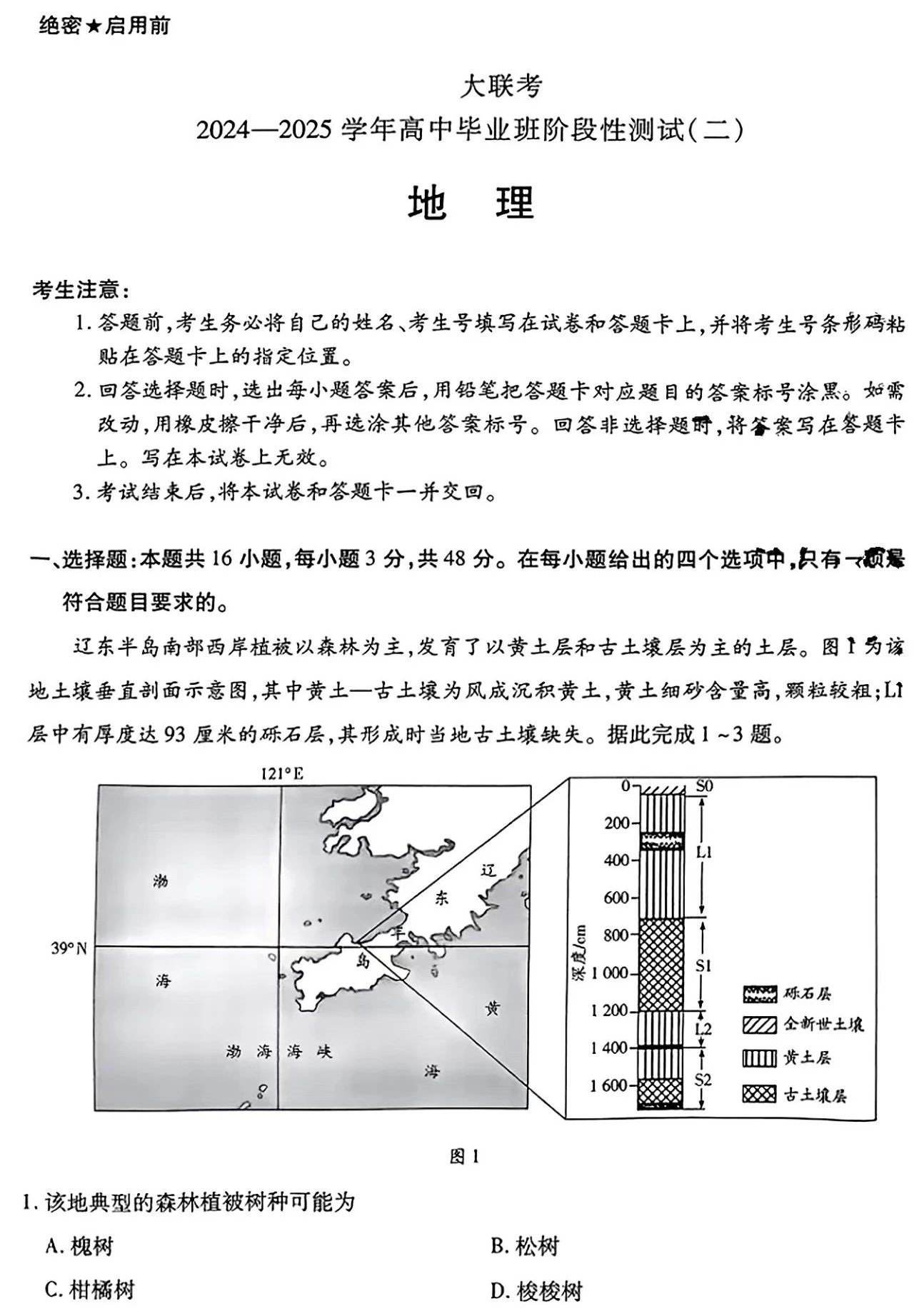 陕西/山西/河南省天一大联考2024-2025学年高三二联地理试题及答案