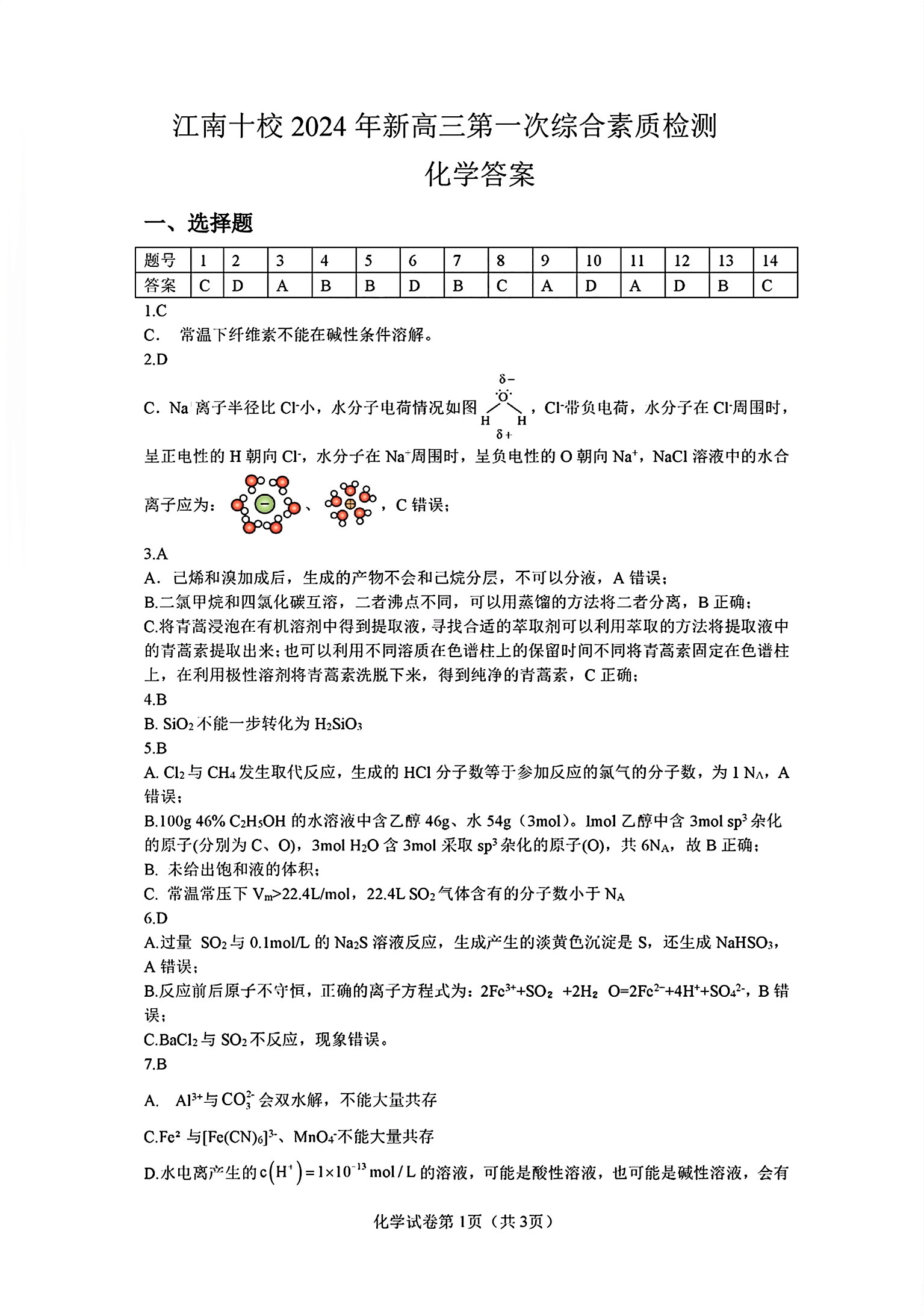 安徽省2025届江南十校高三10月联考化学试题和答案